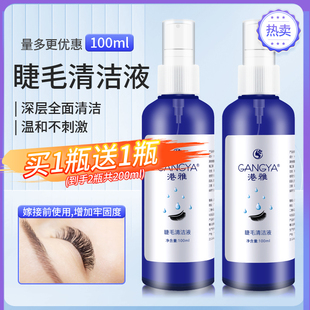 美睫专用嫁接睫毛清洗液去除睫毛油脂污垢清洁液清洗剂护理工具