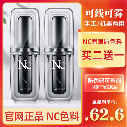 nc纹绣色料手工机器可操作半永久纹眉色乳纯植物雾眉色料易上色