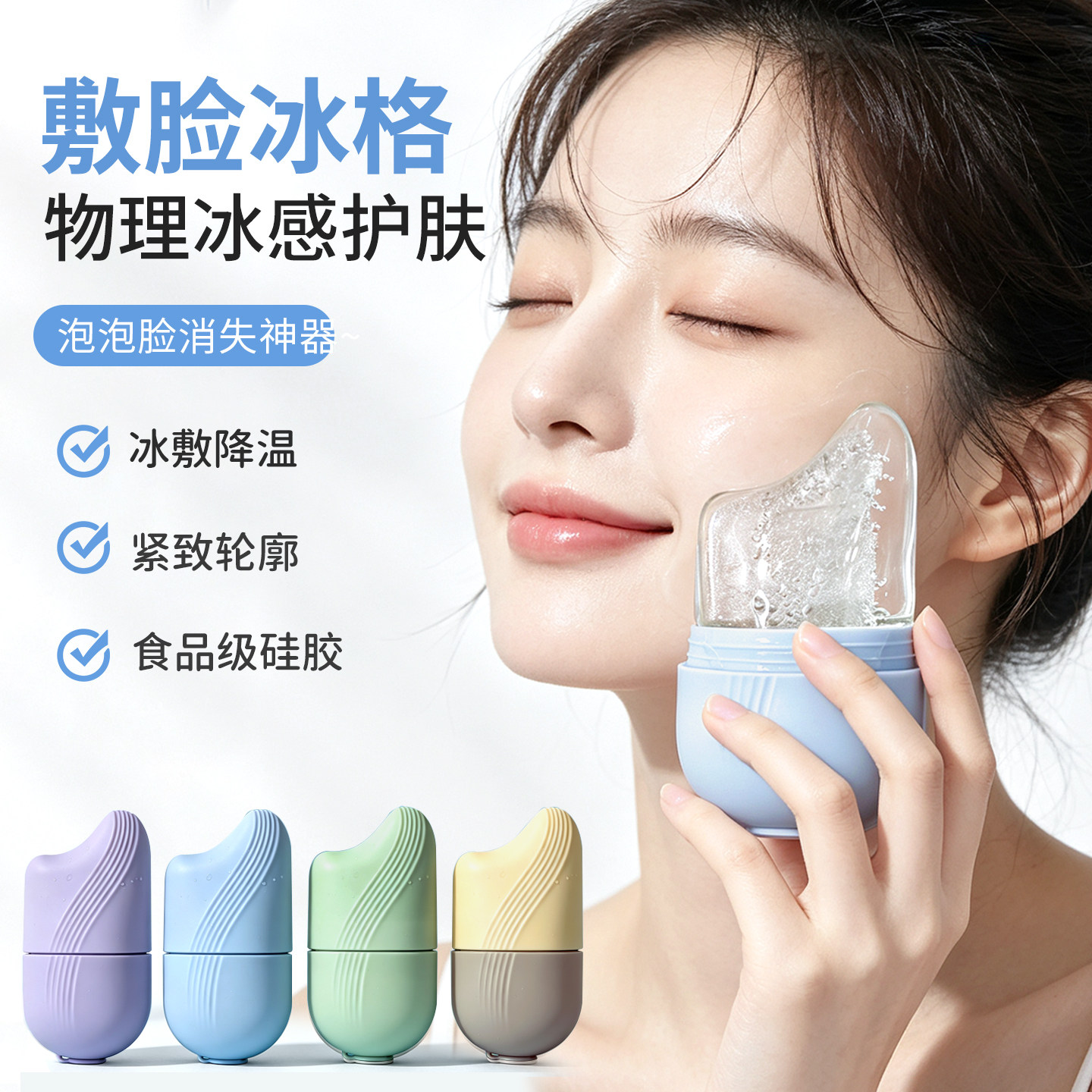 硅胶冰敷冰格按摩器冰波球美容仪眼部面部美容院专用小冰锤冷敷仪