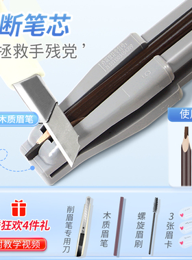 眉笔削笔器笔削砍刀眉笔神器新手削眉笔辅助器工具木质削笔刀套装