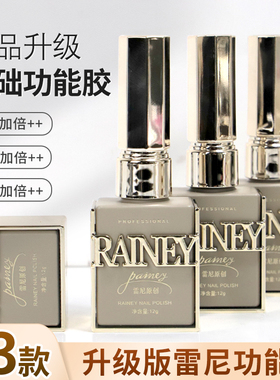 雷尼原创2025新款美甲油胶加固底胶功能胶封层俄式镀晶钢化封层