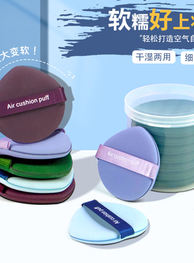 7片超软粉扑气垫不吃粉干湿两用