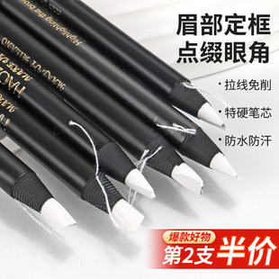 白色拉线眉笔防水防汗不脱色纹绣定位定型设计笔化妆师特硬记号笔