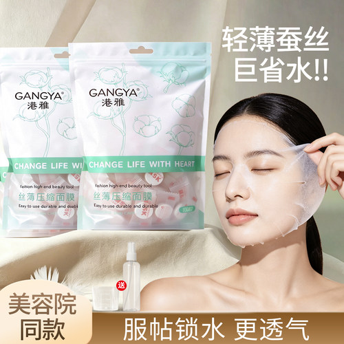 蚕丝压缩面膜纸水疗湿敷专用美容院一次性干面膜扣纯棉超薄纸正品