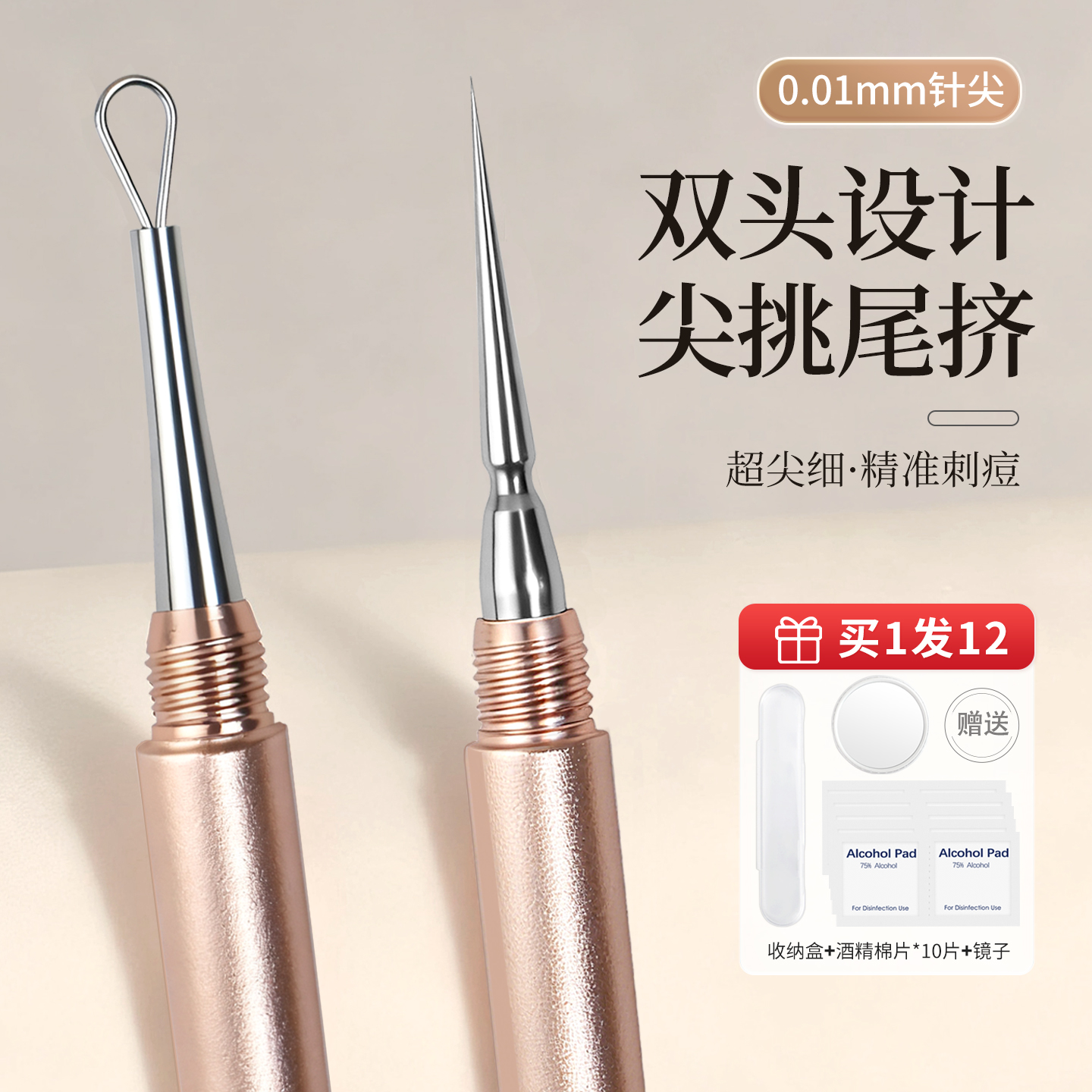 超尖细扭盖粉刺针挑挤痘痘美容院专用工具去黑头针刮清闭口暗疮针