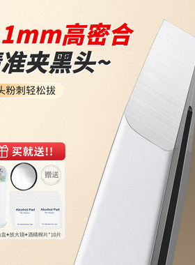 黑头夹镊子高精密毳毛夹超薄无缝级拔眉毛钳粉刺夹细胞夹清洁工具