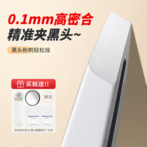 黑头夹镊子高精密毳毛夹超薄无缝级拔眉毛钳粉刺夹细胞夹清洁工具
