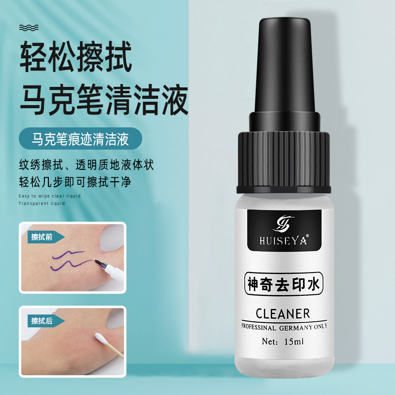 半永久纹绣去除定位笔水马克笔