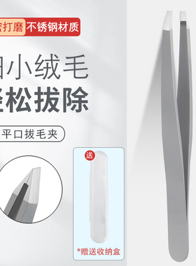 高精密拔毛镊子平口眉夹神器