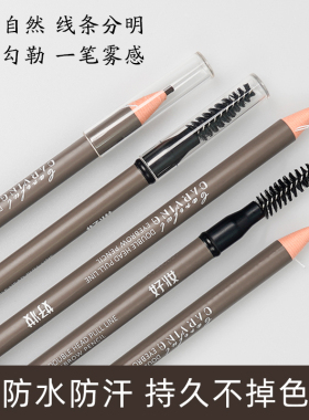 好妆极细眉笔超细头拉线眉笔自然双头防水不脱色持久女化妆师专用