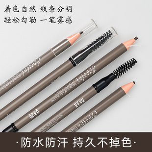 好妆极细眉笔超细头拉线眉笔自然双头防水不脱色持久女化妆师专用