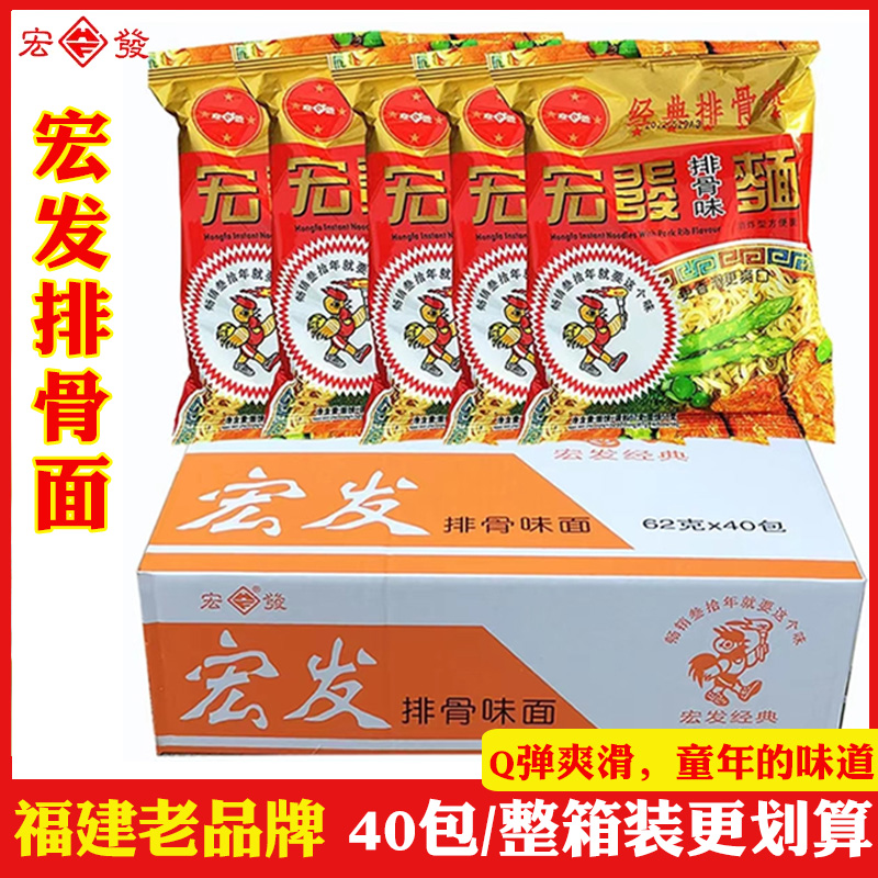 福建宏发方便面红烧泡面40包整箱