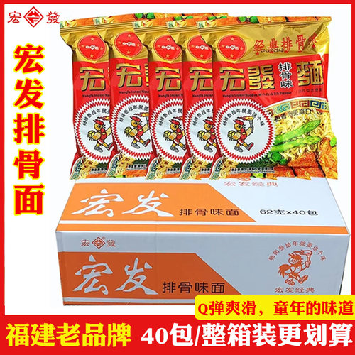 福建宏发方便面红烧泡面40包整箱