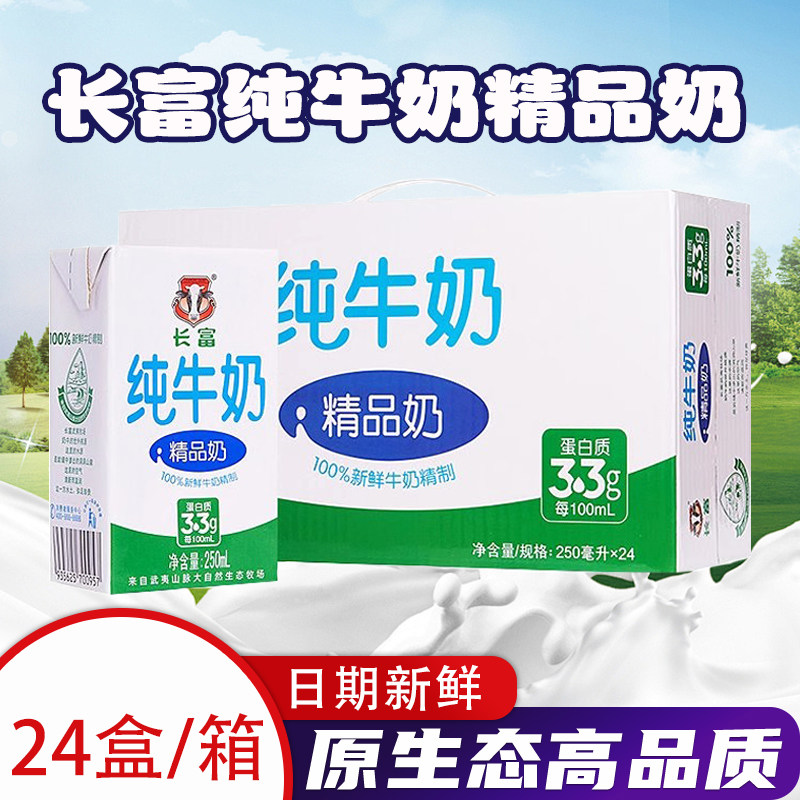 长富纯牛奶精品奶高品质牛奶营养蛋白质早餐奶250ml*24盒整箱装,咖啡/麦片/冲饮,纯牛奶,淘宝优惠券,粉丝福利购,淘宝优惠卷