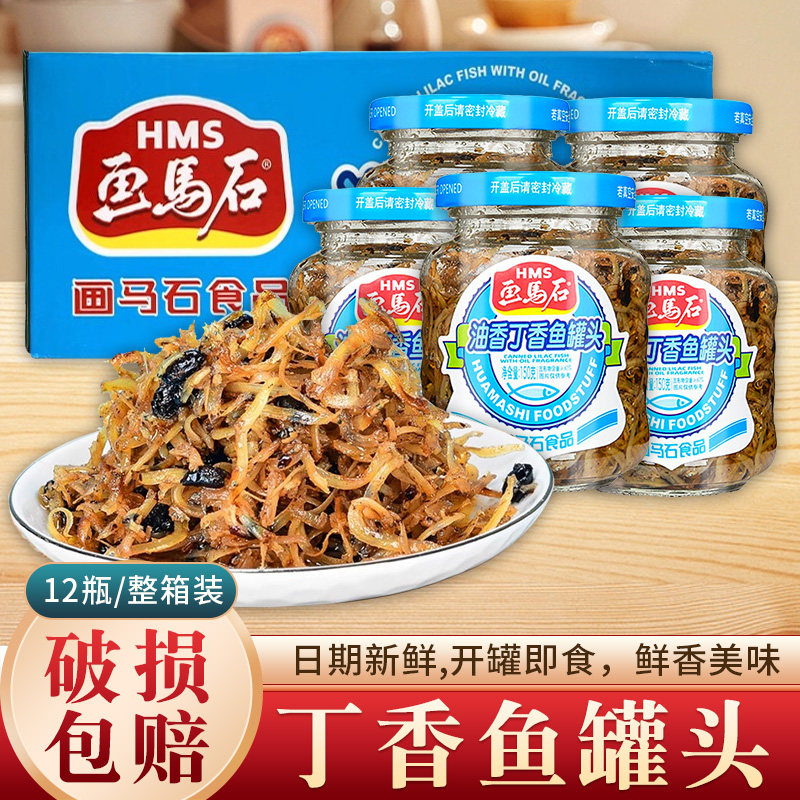 画马石油香丁香鱼罐头下饭菜鱼干