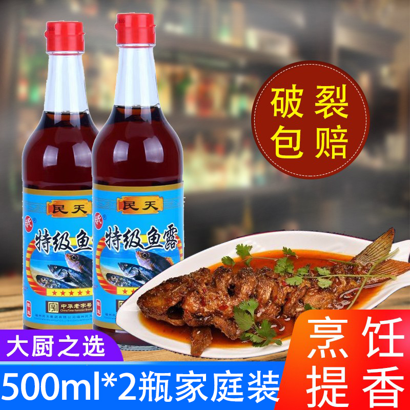 民天特级鱼露福建特产虾油调味品