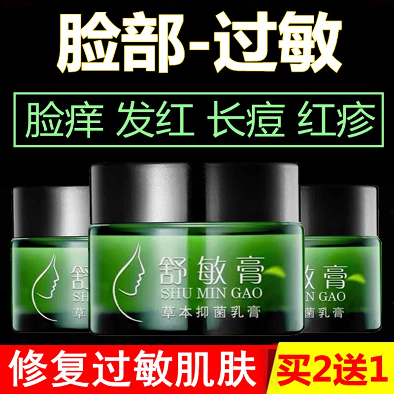 过敏皮肤瘙痒修复脸部脸过敏红肿身体乳液