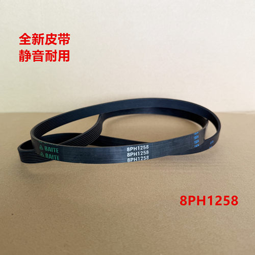 适用美的海尔格兰仕小天鹅洗衣机皮带8PH1258/5EPJ1270/5EPJ1281