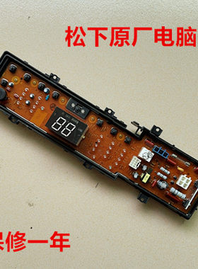 松下洗衣机电脑板XQB80-U8B3M U8M3S U8332 XQB100-U1232主板