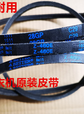 适用小天鹅美的Z-460E 洗衣机皮带468E/462 Z-480E/Z-474E Z-487E