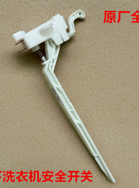 全新松下洗衣机XQB85-Q8031 QA8031/XQB90-Q9041门盖开关安全开关