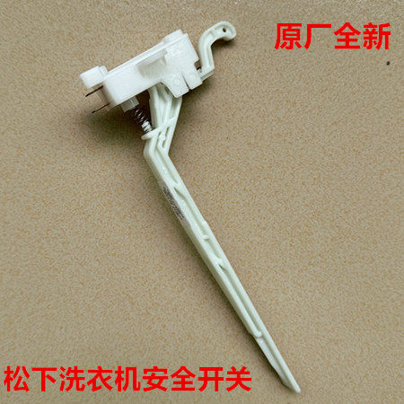 全新松下洗衣机XQB80-X8155 X8156 X8235门盖开关安全开关