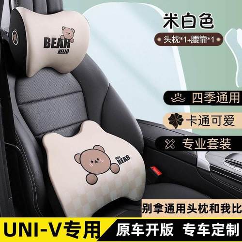 适用于长安UNIV汽车专用头枕腰靠记忆棉UNI-V腰垫座椅护腰颈枕头