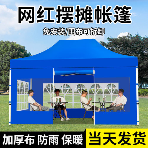 四脚帐篷围布户外加厚透明挡风大伞伸缩遮阳棚冬季摆摊用折叠