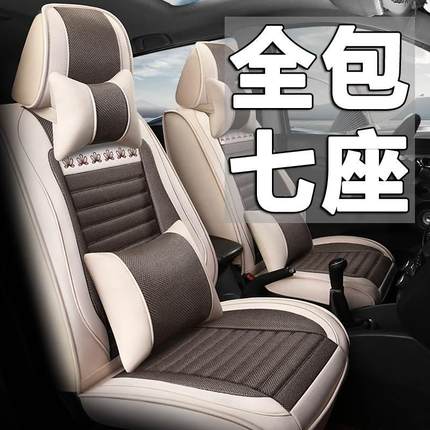 宝骏730 360 530 560七座专用汽车座套四季亚麻全包坐垫四季通用