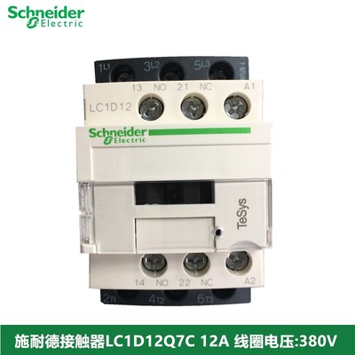 施耐德 交流接触器LC1D12Q7C 12A 线圈电压380V 正品LC1D12接触器
