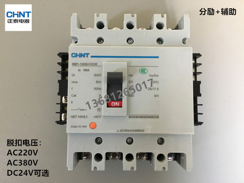 正泰 断路器加消防脱扣器NM1-125S/4340 4P 100A分励脱扣器+辅助