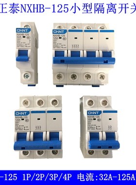 正泰隔离开关NXHB-125 1P 2P 3P 4P 32A 63A 80A 100A 125A替NH2