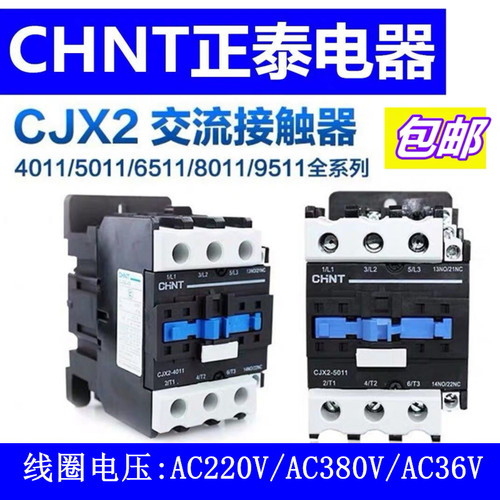 正泰交流接触器CJX2-4011 5011 6511 8011 9511线圈电压220V 380V