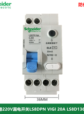 施耐德LS8DPN VIGI家用220V漏电开关LS8D13620G 1P+N 20A漏保
