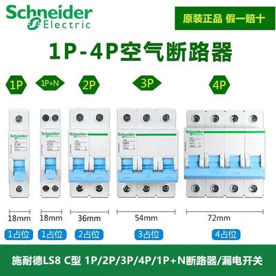 施耐德LS8断路器漏电开关