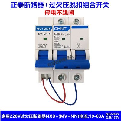 mn+mv正泰家用脱扣器