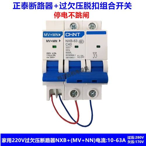 mn+mv正泰家用脱扣器