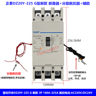 正泰分励脱扣断路器DZ20Y-225/3300 3340消防强切开关 分励加辅助
