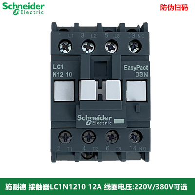 施耐德 交流接触器LC1N1210 M5N Q5N 220V 380V 12A 正品LC1N1201