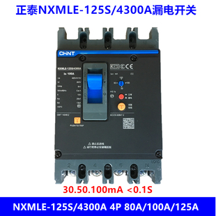 4300A 80A 100A 正泰 三相四线 125S 125A 漏保 漏电断路器NXMLE