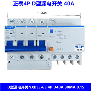 正泰漏电开关 漏电保护器NXBLE-63 4P D40 30MA 0.1S D型漏电