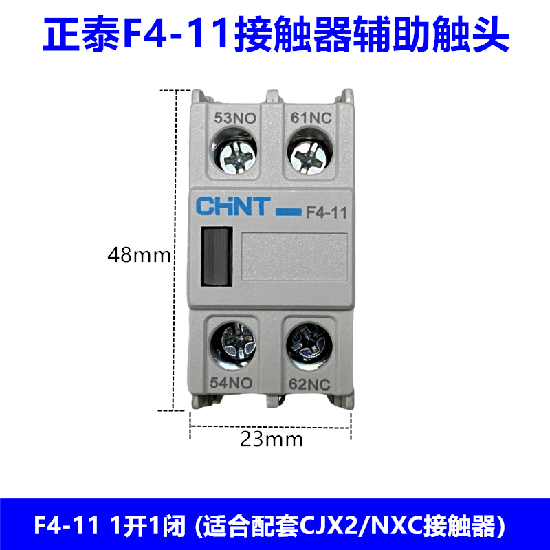 正泰交流接触器辅助触头F4-11一常开一常闭(配CJX2接触器)