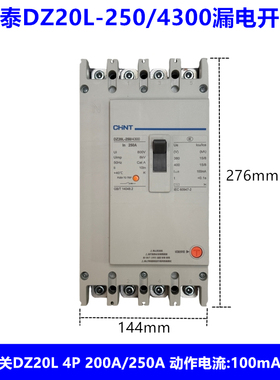 正泰漏电开关 漏电断路器DZ20L-250/4300 200A 250A 100mA 0.1S