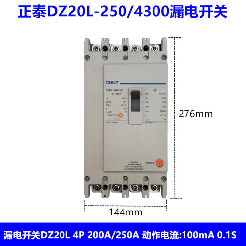 正泰漏电开关DZ20L-250/4300