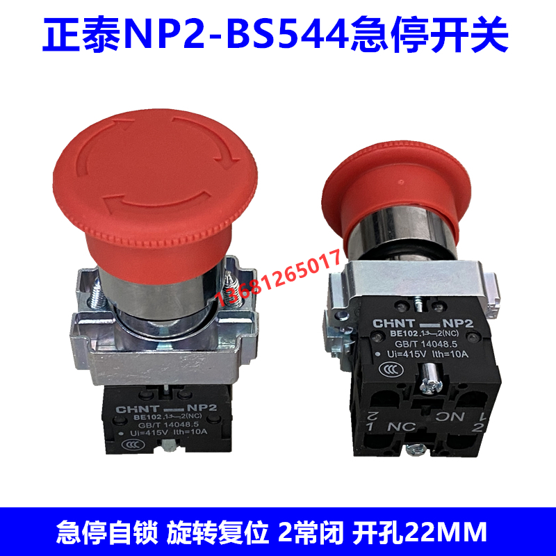 正泰急停按钮两常闭NP2-BS544