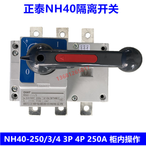 正泰隔离开关NH40-250/3 250/4 3P 4P 250A负荷开关 柜内操作