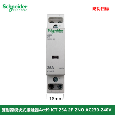 施耐德模块式接触器ICT25A