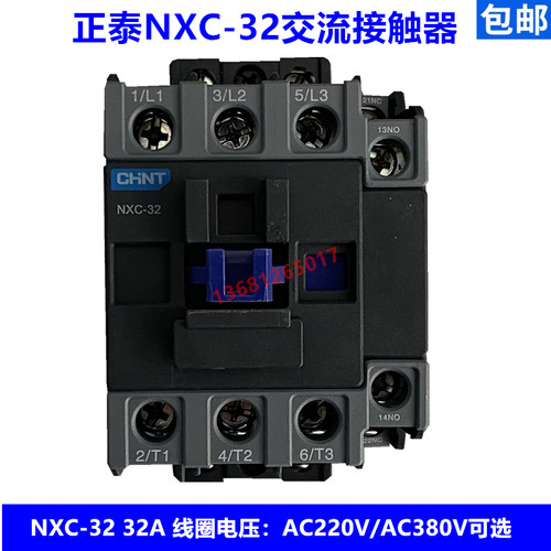 正泰交流接触器NXC-32 32A 4开1闭 代替CJX2-3210 220V 380V