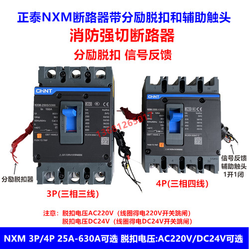 分励脱扣断路器空气开关NXM