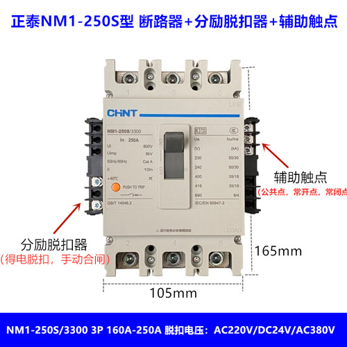 正泰 断路器加消防脱扣器NM1-250S/3340分励脱扣器+辅助3P 4P